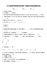 2023届宜春市铜鼓县数学四年级第二学期期末质量跟踪监视模拟试题含解析