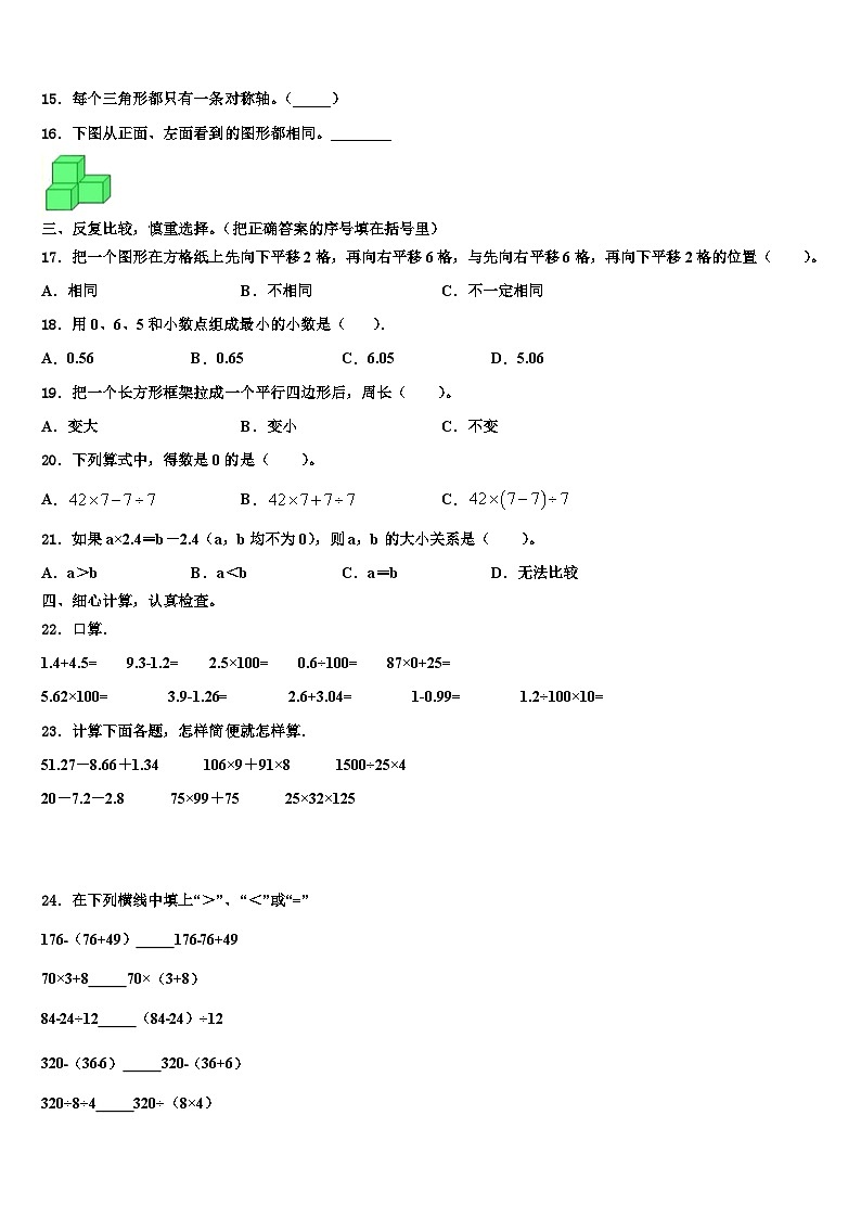 2023届宜春市铜鼓县数学四年级第二学期期末质量跟踪监视模拟试题含解析02
