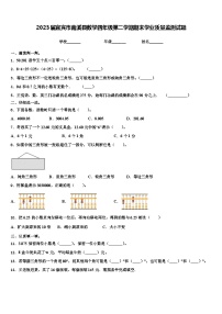 2023届宜宾市南溪县数学四年级第二学期期末学业质量监测试题含解析