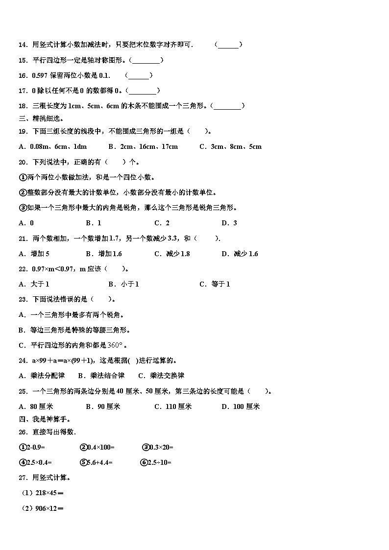 2023届宜宾市四年级数学第二学期期末调研试题含解析02