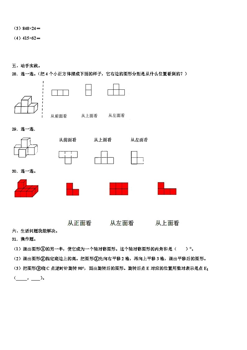 2023届宜宾市四年级数学第二学期期末调研试题含解析03
