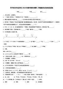 齐齐哈尔市龙沙区2023年数学四年级第二学期期末达标测试试题含解析