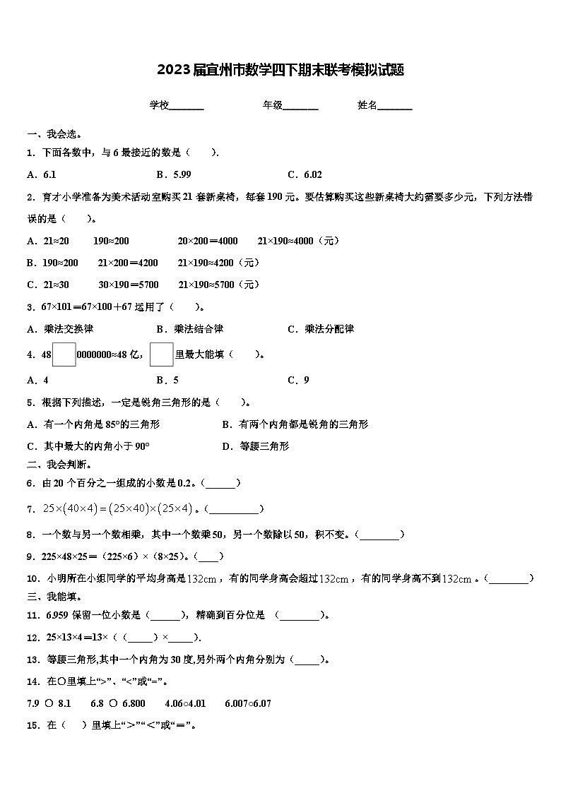 2023届宜州市数学四下期末联考模拟试题含解析第1页