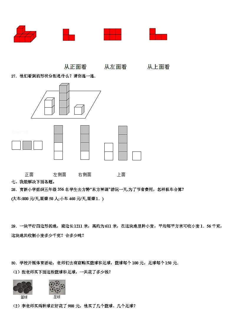 2023届宜州市数学四下期末联考模拟试题含解析第3页