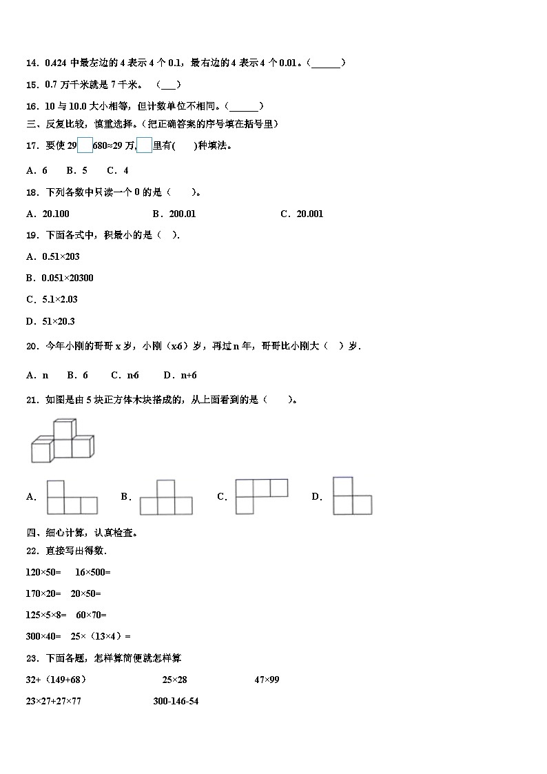 2023届宜黄县数学四年级第二学期期末达标检测模拟试题含解析02