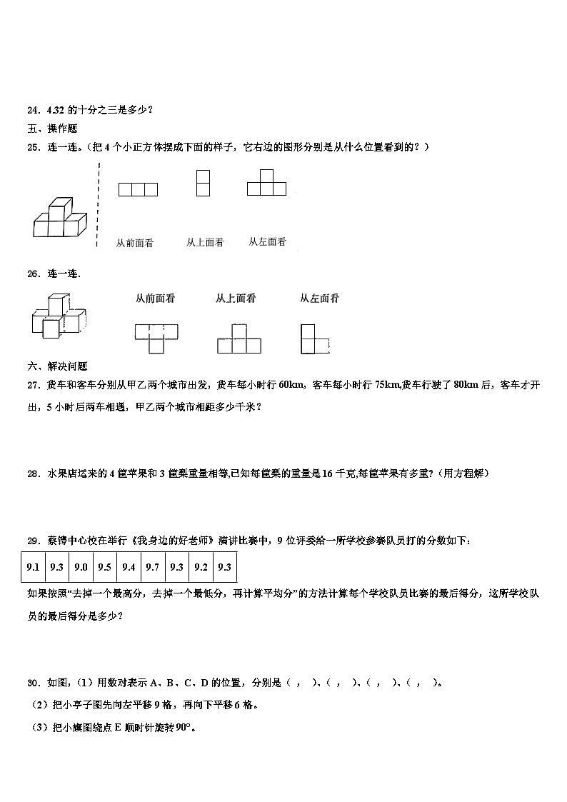 2023届宜黄县数学四年级第二学期期末达标检测模拟试题含解析03