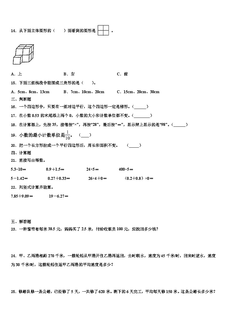 2023届察哈尔右翼后旗数学四下期末教学质量检测模拟试题含解析02