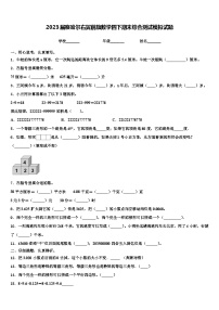 2023届察哈尔右翼前旗数学四下期末综合测试模拟试题含解析