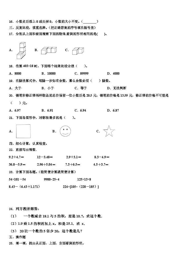 2023届察哈尔右翼前旗数学四下期末综合测试模拟试题含解析02