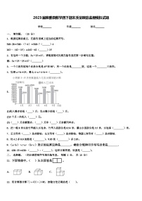 2023届察雅县数学四下期末质量跟踪监视模拟试题含解析