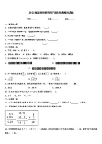 2023届富阳市数学四下期末经典模拟试题含解析