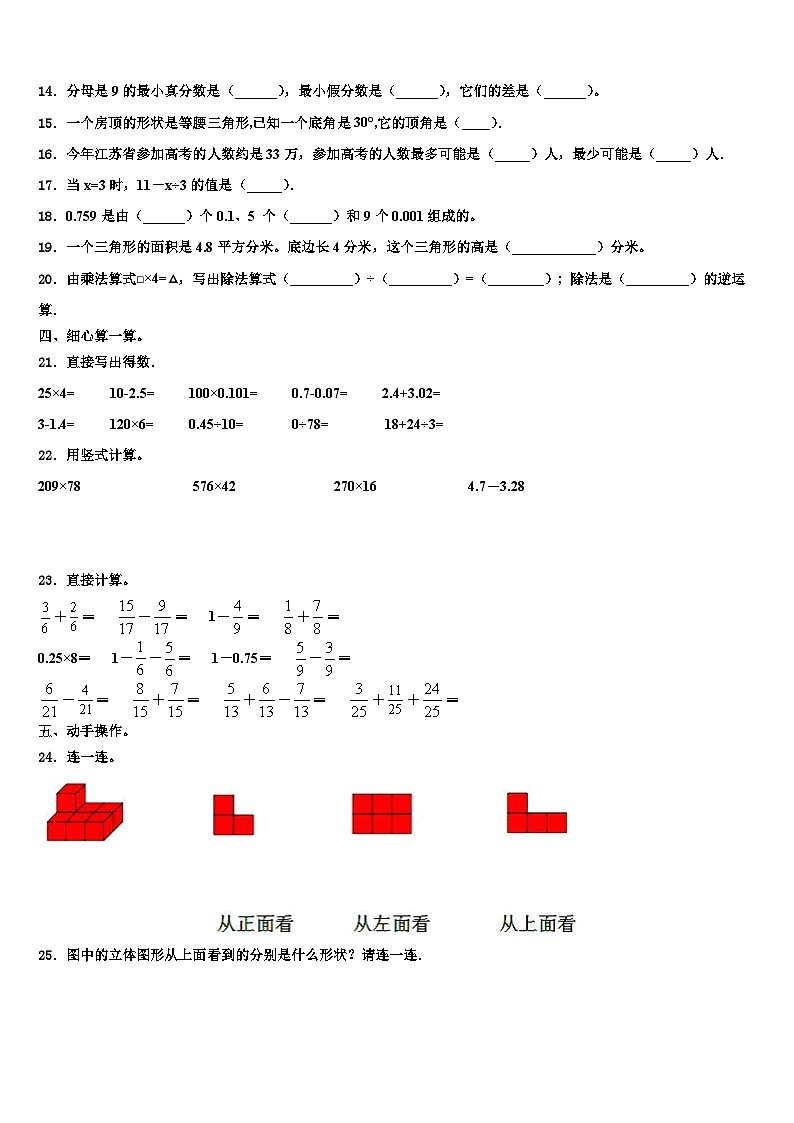 2023届富阳市数学四下期末经典模拟试题含解析02