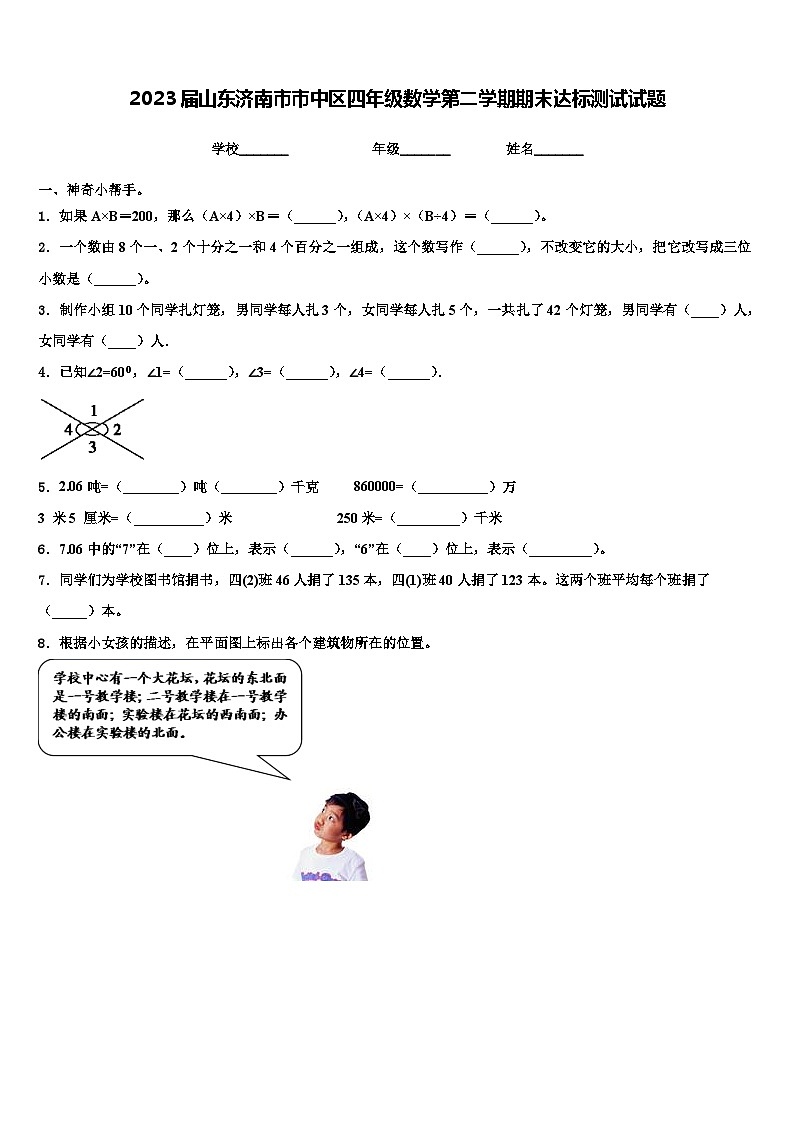 2023届山东济南市市中区四年级数学第二学期期末达标测试试题含解析01