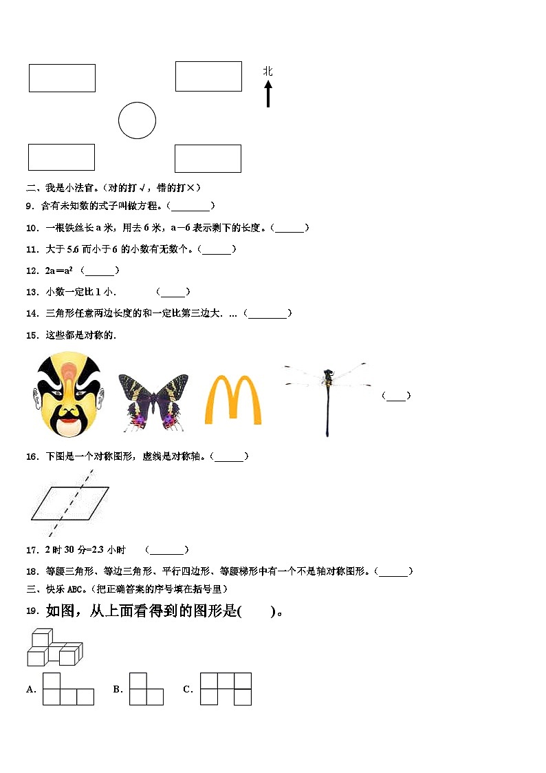 2023届山东济南市市中区四年级数学第二学期期末达标测试试题含解析02