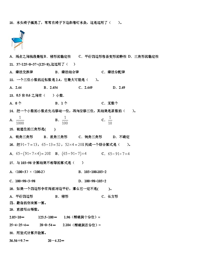 2023届山东济南市市中区四年级数学第二学期期末达标测试试题含解析03