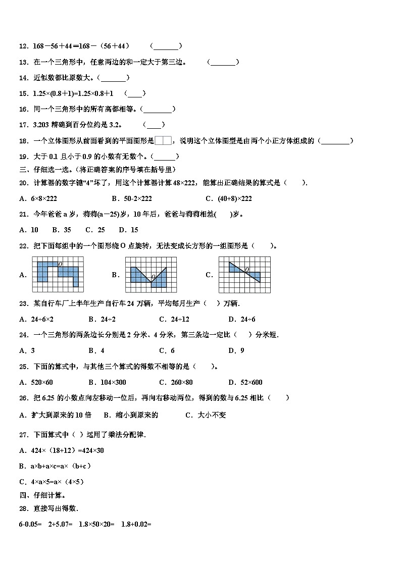 2023届山东青岛李沧区数学四年级第二学期期末调研试题含解析第2页
