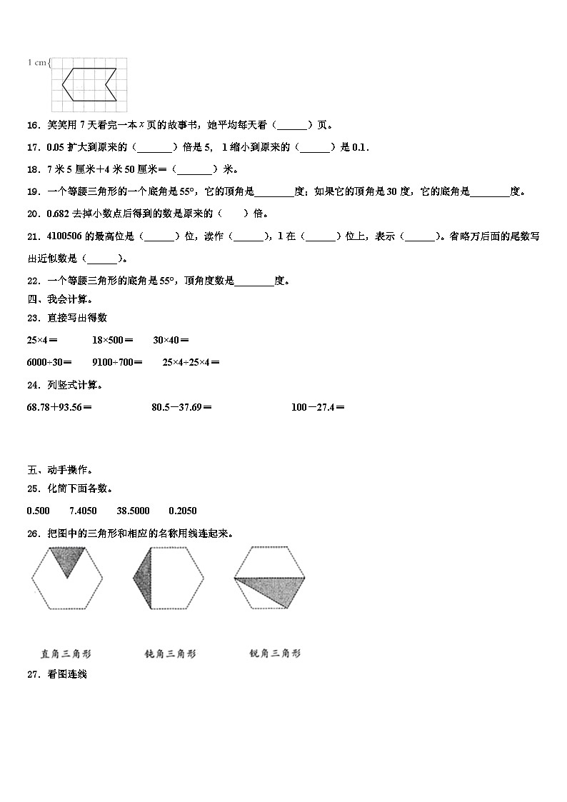 2023届山东青岛李沧区四下数学期末检测试题含解析第2页