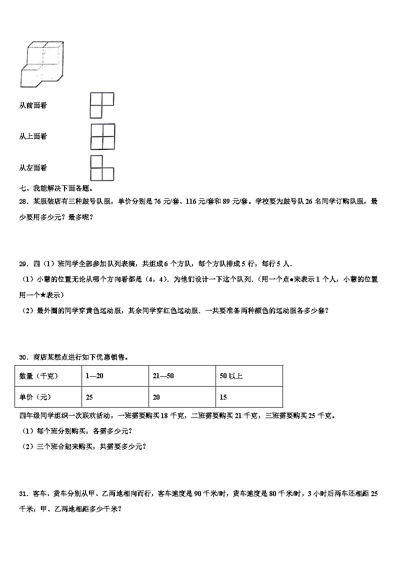 2023届山东青岛李沧区四下数学期末检测试题含解析第3页