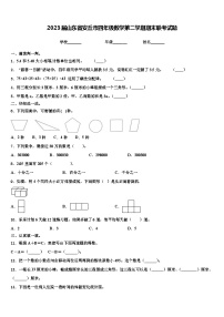 2023届山东省安丘市四年级数学第二学期期末联考试题含解析