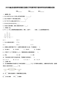 2023届山东省滨州市滨城区北城英才学校数学四下期末教学质量检测模拟试题含解析