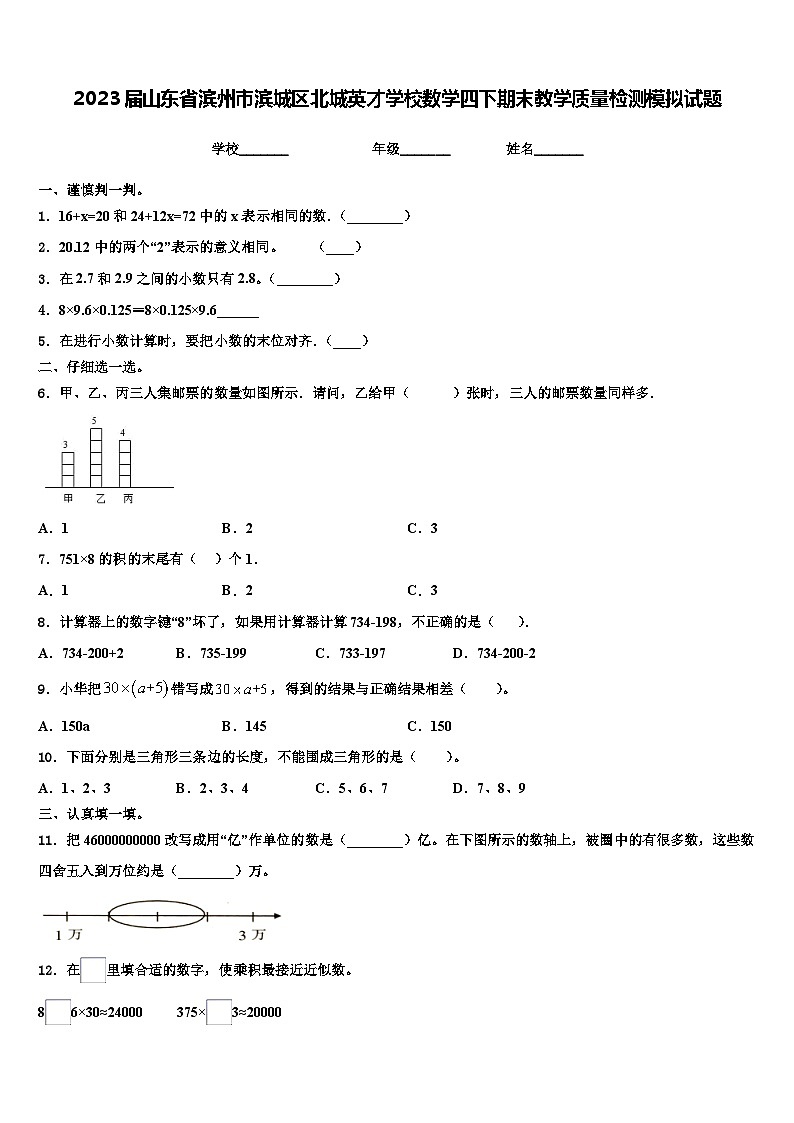 2023届山东省滨州市滨城区北城英才学校数学四下期末教学质量检测模拟试题含解析01