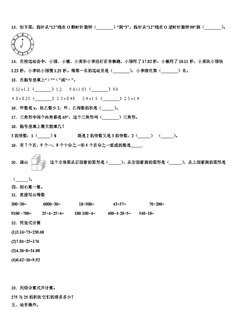 2023届山东省滨州市滨城区北城英才学校数学四下期末教学质量检测模拟试题含解析02