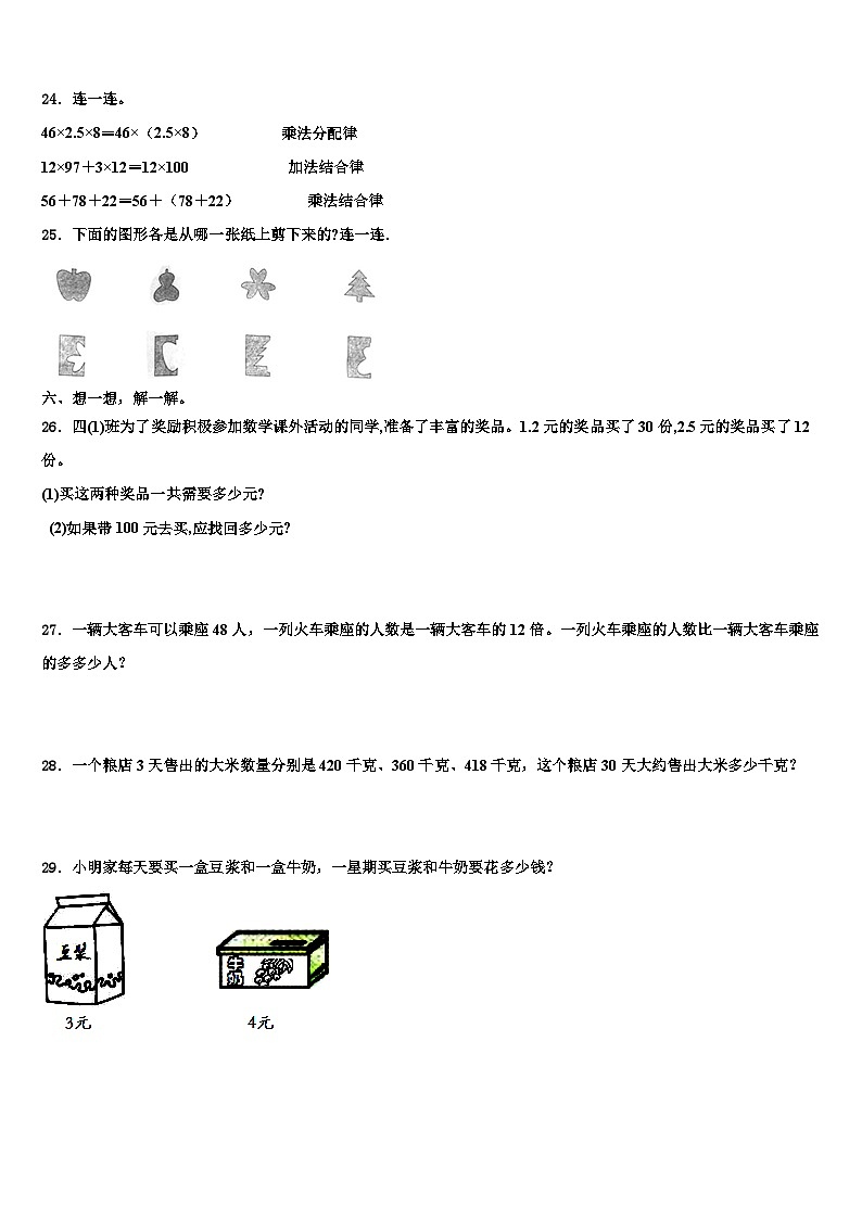 2023届山东省滨州市滨城区北城英才学校数学四下期末教学质量检测模拟试题含解析03