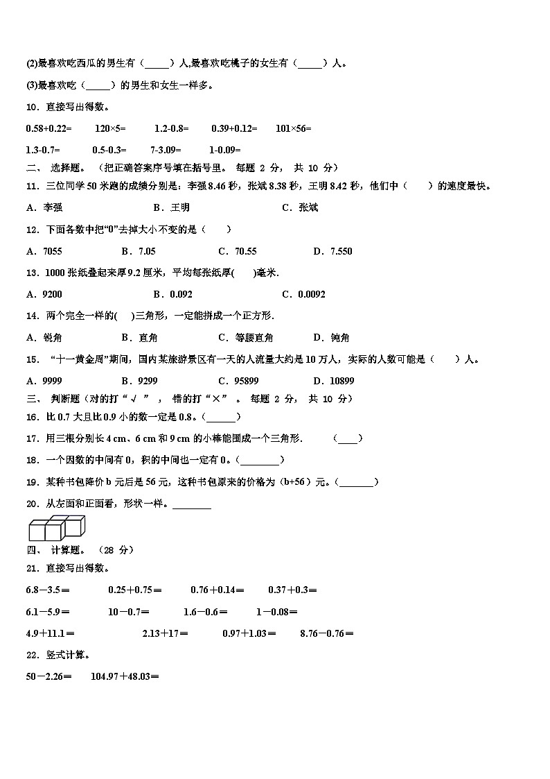 2023届山东省滨州市四年级数学第二学期期末联考模拟试题含解析第2页
