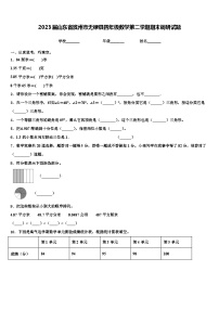 2023届山东省滨州市无棣县四年级数学第二学期期末调研试题含解析