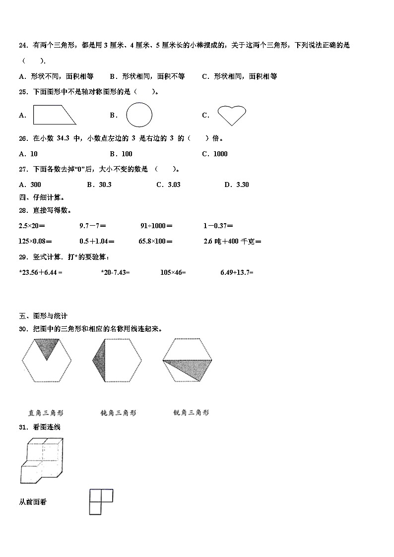2023届山东省滨州市无棣县四年级数学第二学期期末调研试题含解析第3页