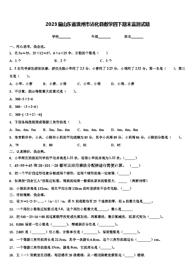 2023届山东省滨州市沾化县数学四下期末监测试题含解析01