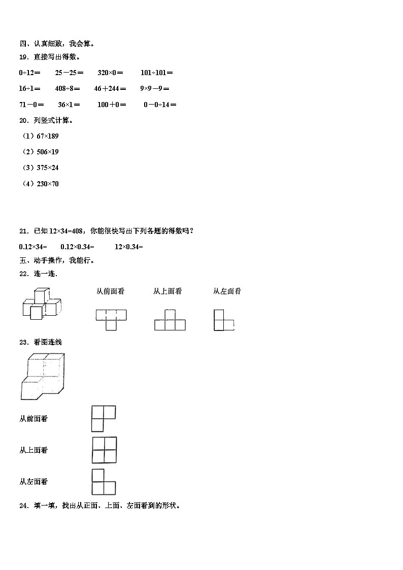 2023届山东省滨州市沾化县数学四下期末监测试题含解析02
