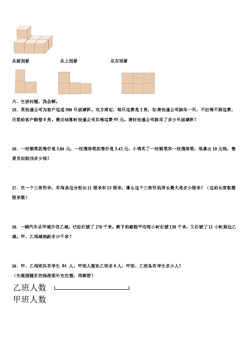 2023届山东省滨州市沾化县数学四下期末监测试题含解析03