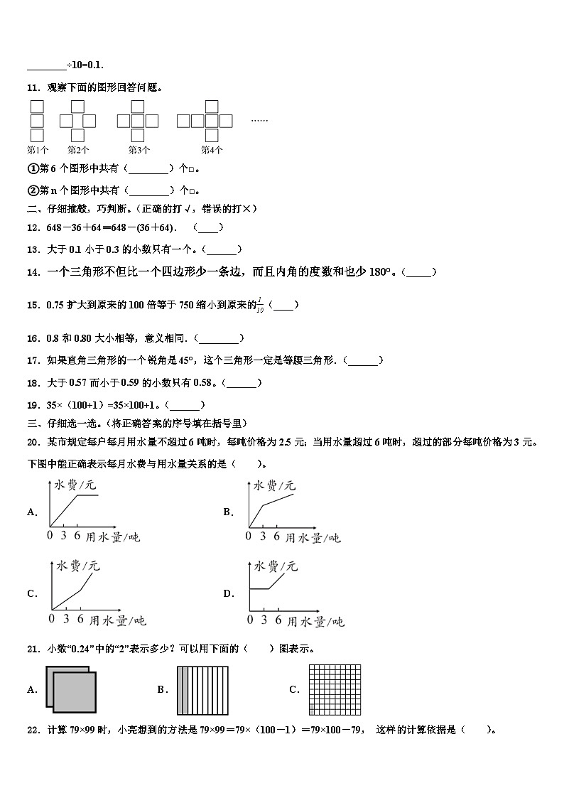 2023届山东省滨州邹平市数学四年级第二学期期末达标检测试题含解析第2页