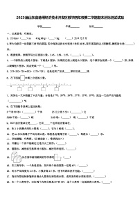 2023届山东省德州经济技术开发区数学四年级第二学期期末达标测试试题含解析