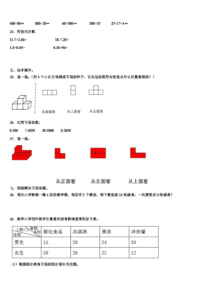 2023届山东省德州市德城区数学四年级第二学期期末调研模拟试题含解析第3页