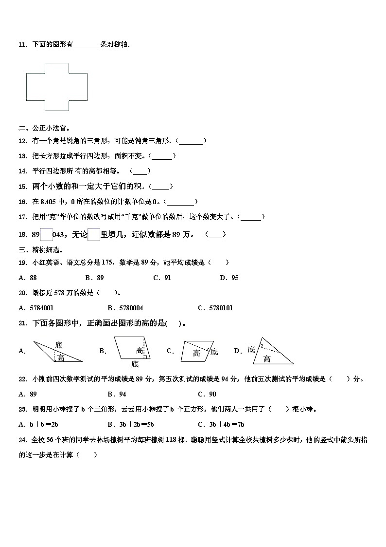 2023届山东省德州市陵城区实验小学数学四年级第二学期期末综合测试模拟试题含解析第2页