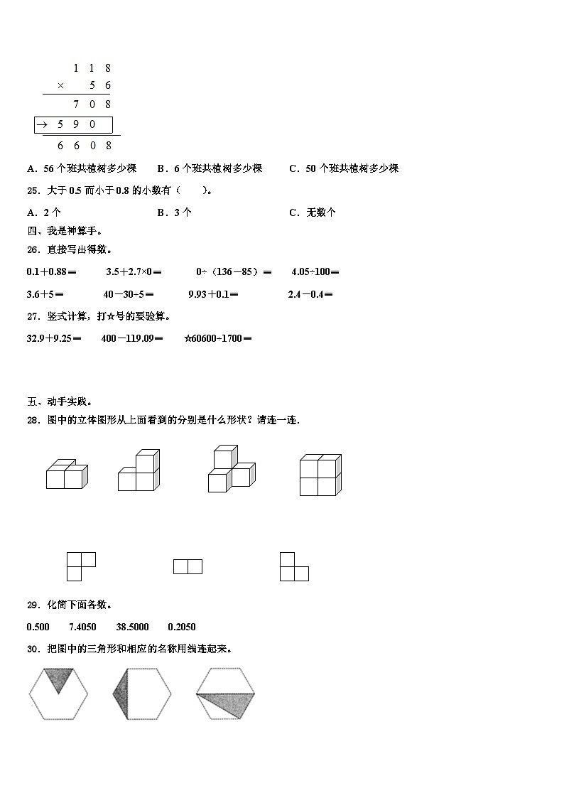 2023届山东省德州市陵城区实验小学数学四年级第二学期期末综合测试模拟试题含解析第3页