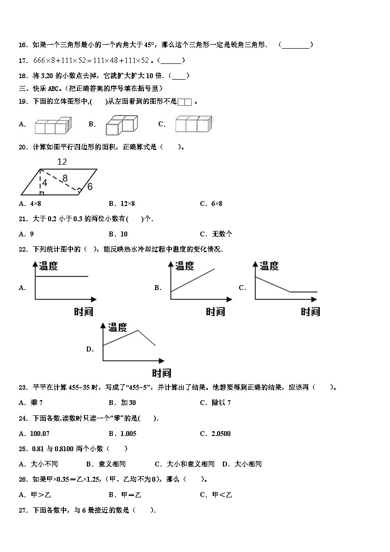 2023届山东省德州市宁津县四年级数学第二学期期末统考模拟试题含解析第2页