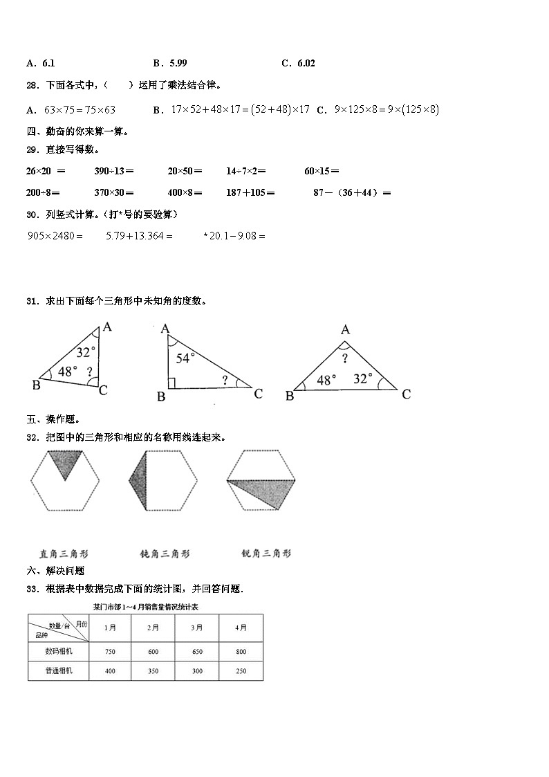 2023届山东省德州市宁津县四年级数学第二学期期末统考模拟试题含解析第3页