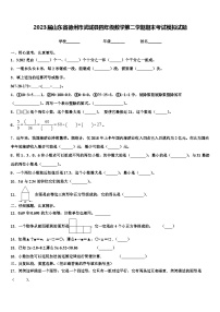 2023届山东省德州市武城县四年级数学第二学期期末考试模拟试题含解析