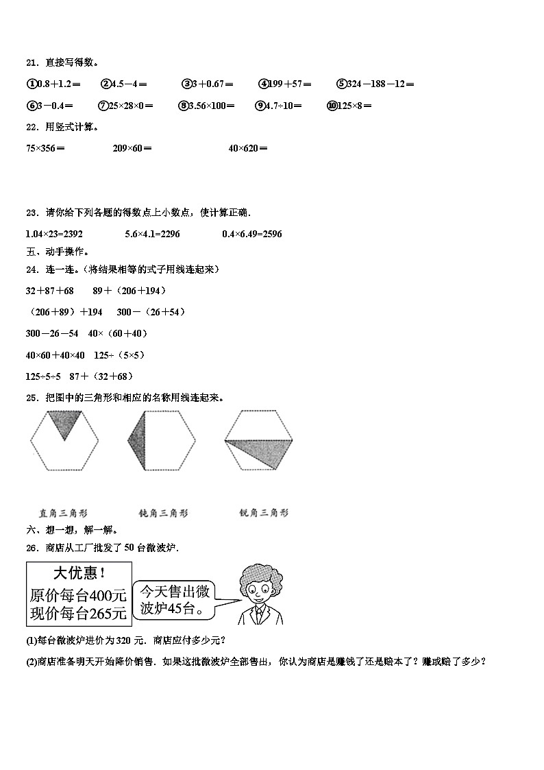 2023届山东省德州市夏津县数学四下期末监测模拟试题含解析03
