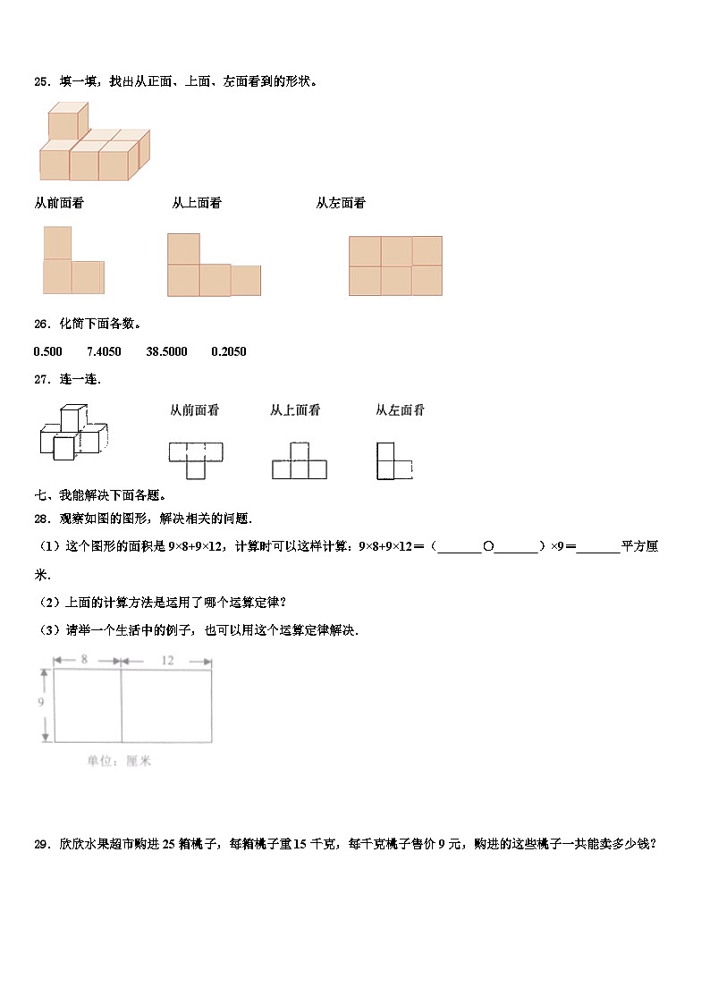 2023届山东省定陶县冉堌镇南张庄完小数学四年级第二学期期末经典模拟试题含解析第3页