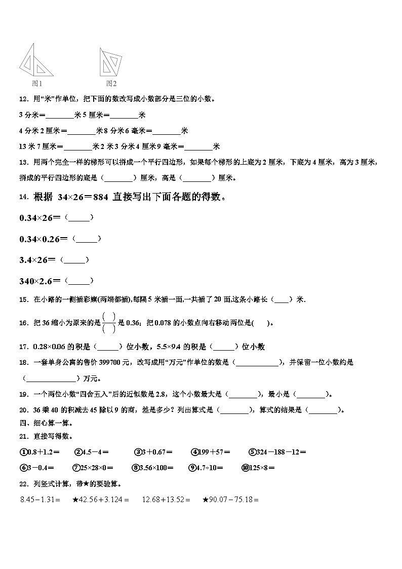2023届山东省东营市广饶县数学四年级第二学期期末调研试题含解析第2页