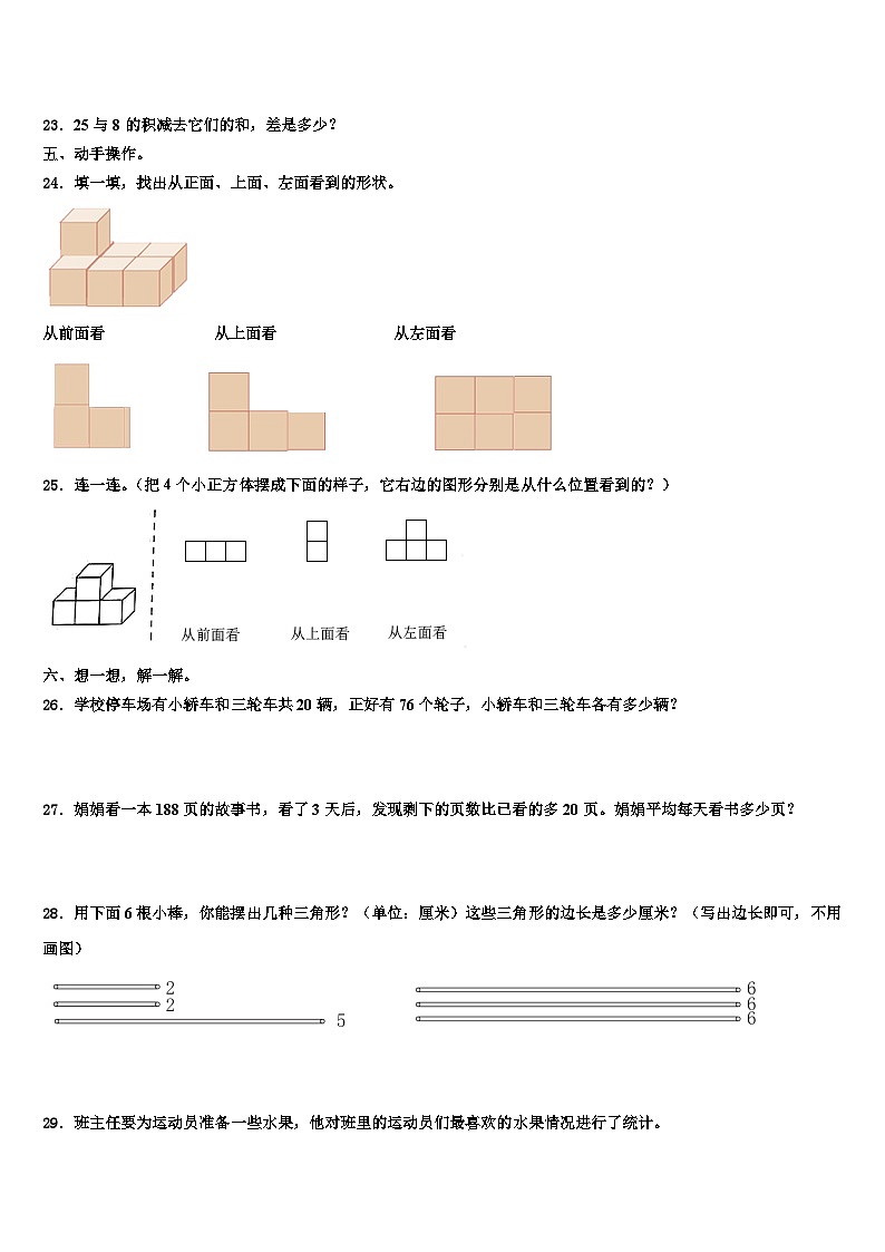 2023届山东省东营市广饶县数学四年级第二学期期末调研试题含解析第3页