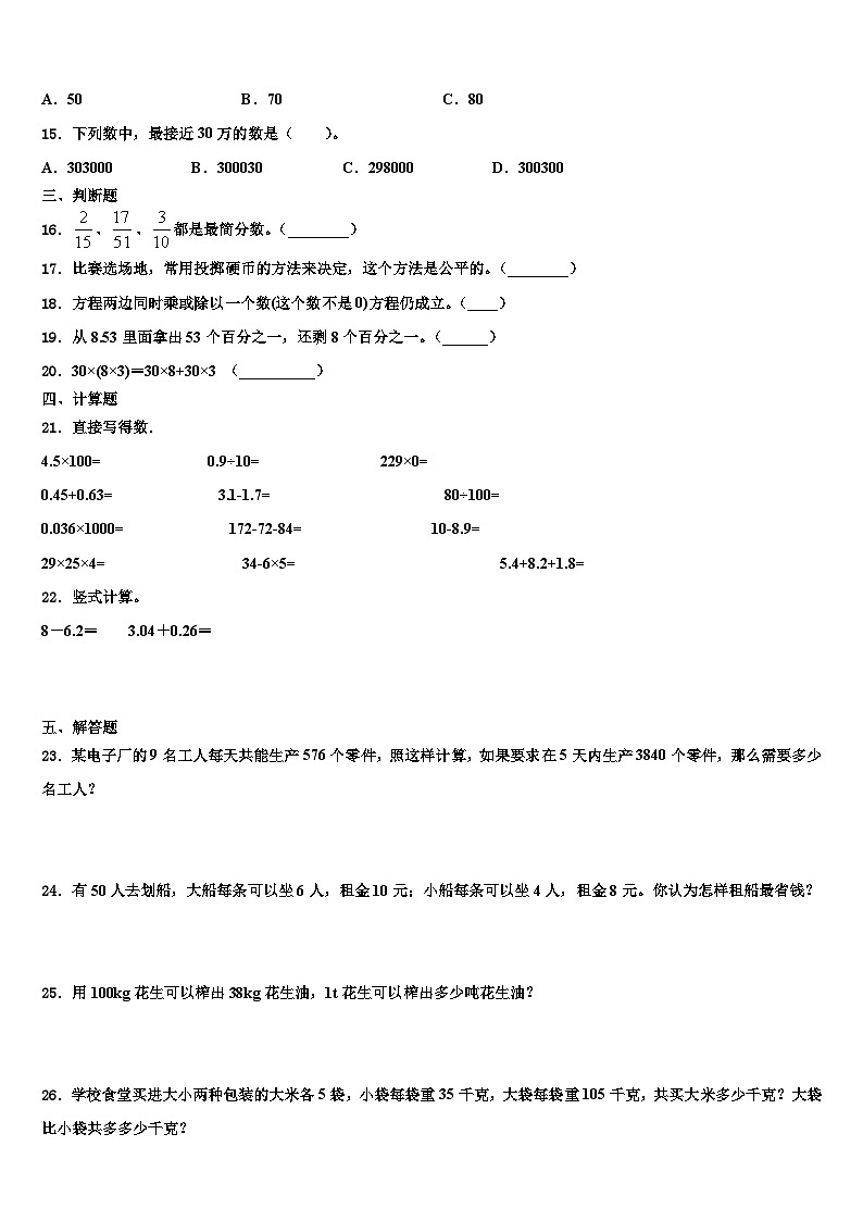 2023届山东省东营市经济开发区四年级数学第二学期期末教学质量检测模拟试题含解析第2页