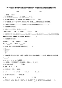 2023届山东省菏泽市开发区四年级数学第二学期期末质量跟踪监视模拟试题含解析