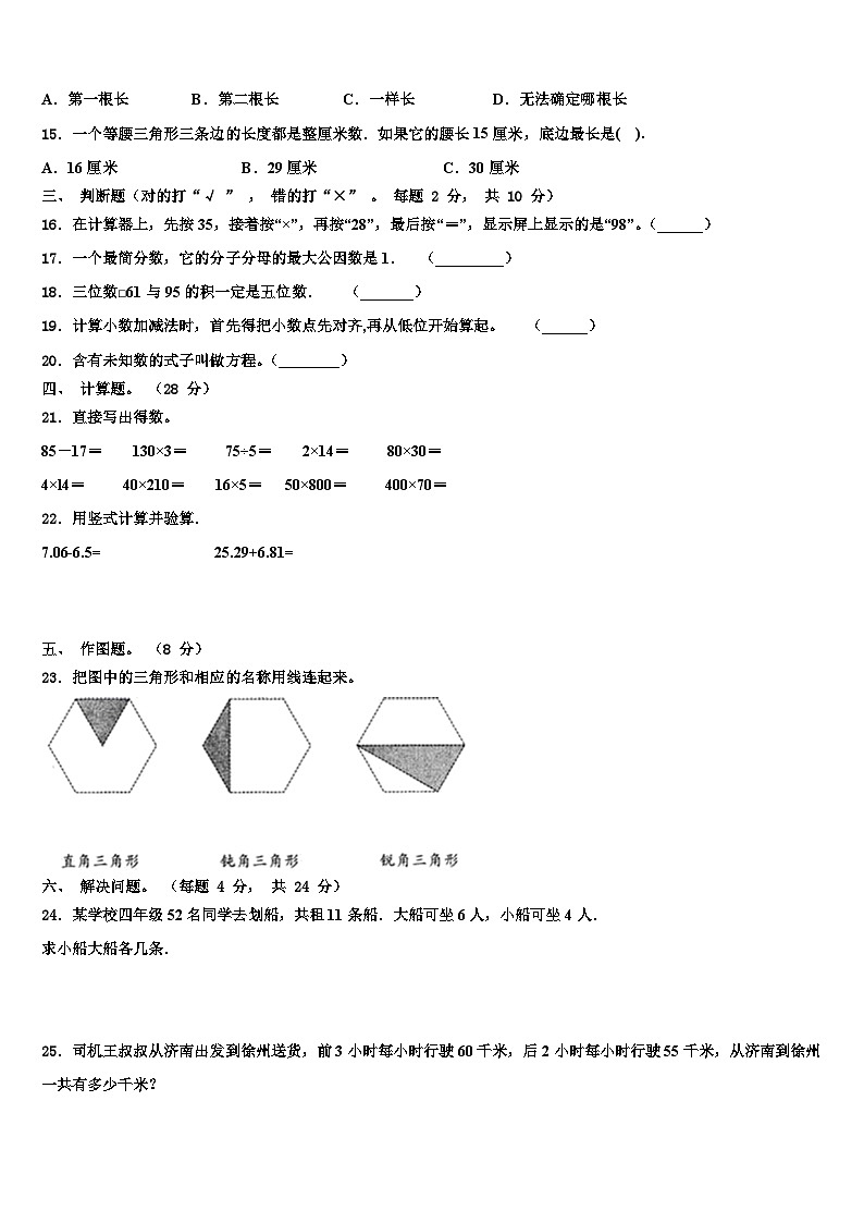2023届山东省菏泽市开发区四年级数学第二学期期末质量跟踪监视模拟试题含解析第2页