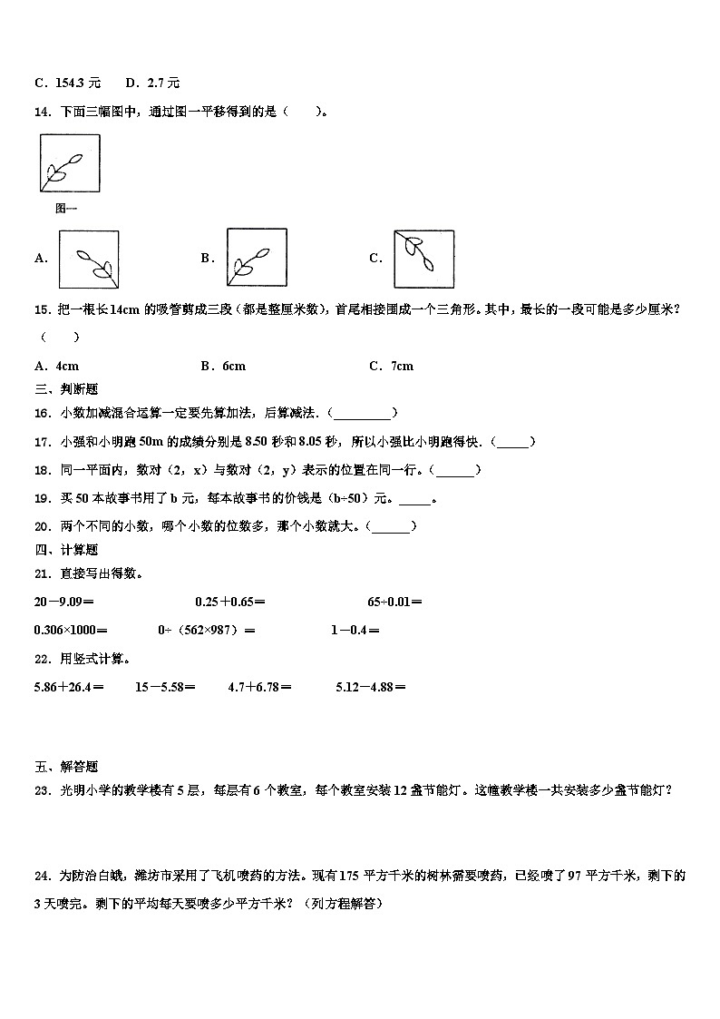 2023届山东省菏泽市数学四年级第二学期期末监测模拟试题含解析第2页