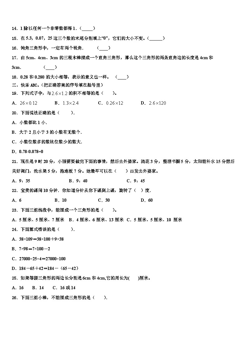 2023届山东省菏泽外国语学校数学四下期末考试试题含解析02
